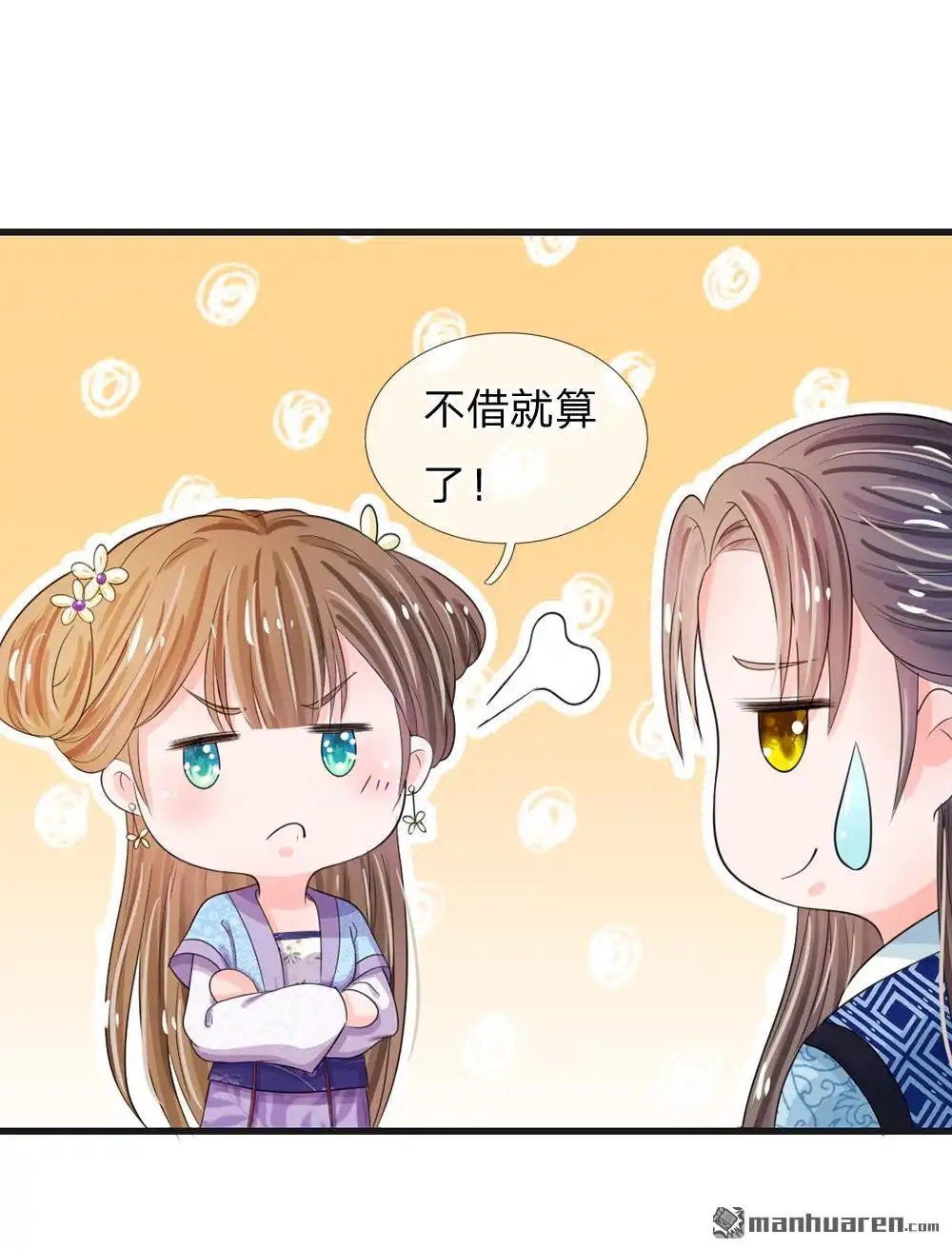 《系统逼我做皇后》第33回 可以借你这里洗个澡吗？ 第14页
