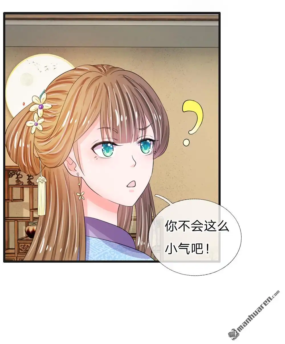 《系统逼我做皇后》第33回 可以借你这里洗个澡吗？ 第13页