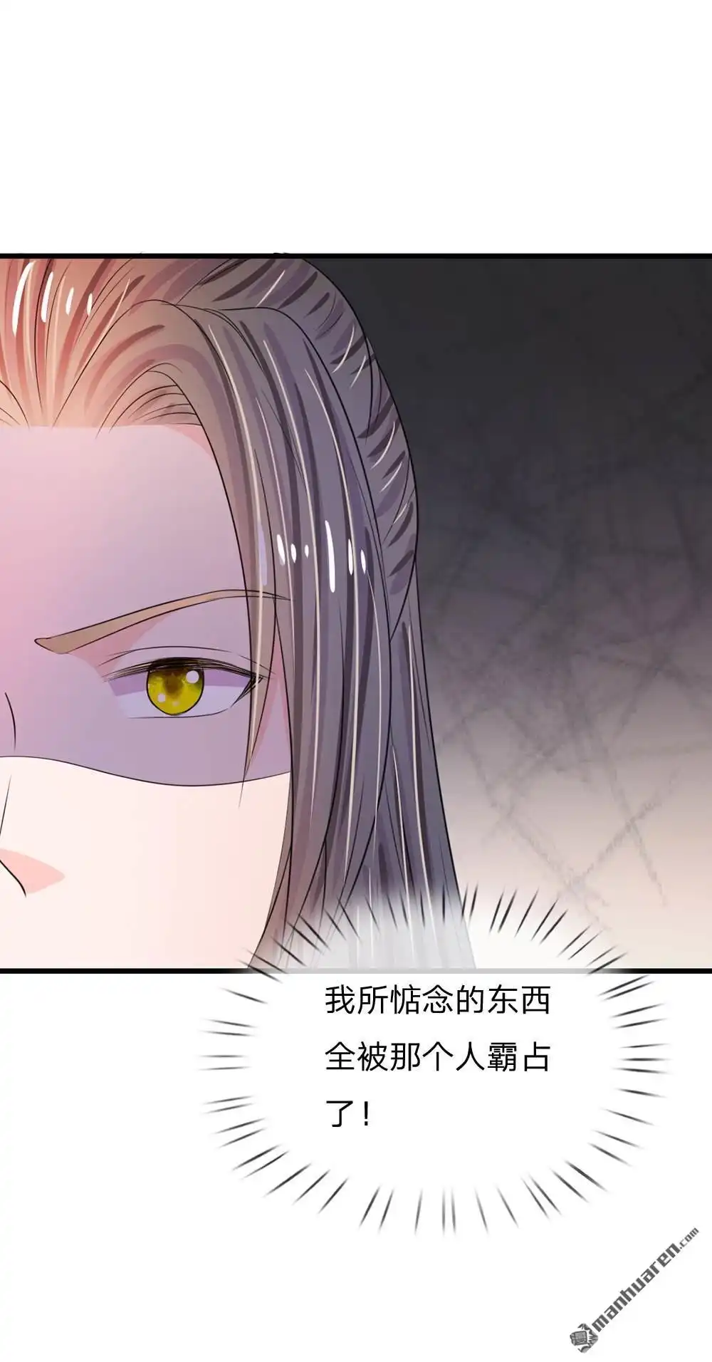 《系统逼我做皇后》第34回 乱我心神 第6页