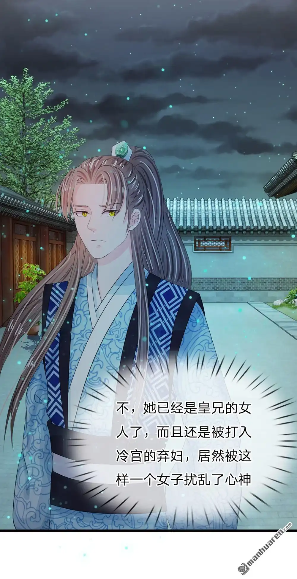 《系统逼我做皇后》第34回 乱我心神 第17页
