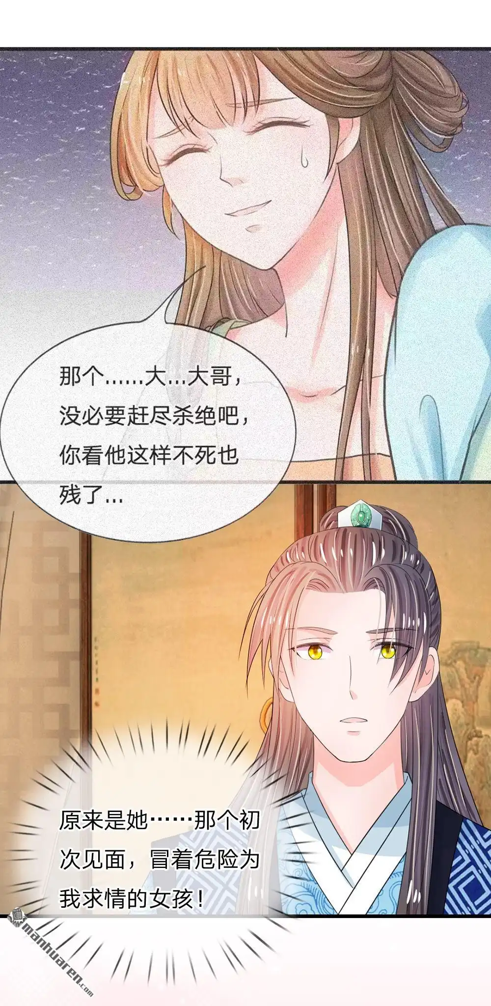 《系统逼我做皇后》第34回 乱我心神 第4页