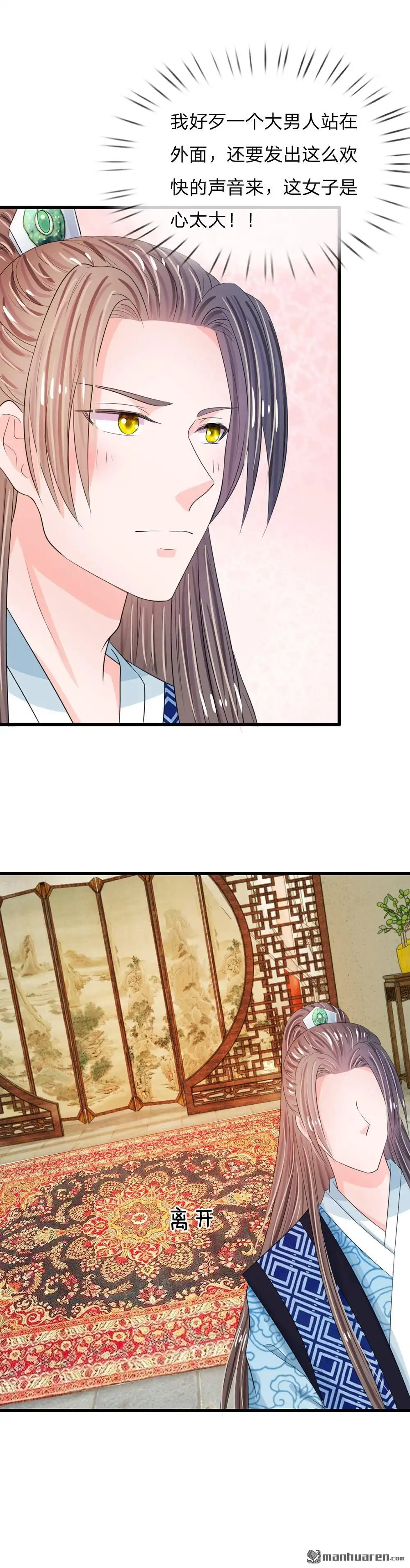 《系统逼我做皇后》第34回 乱我心神 第12页