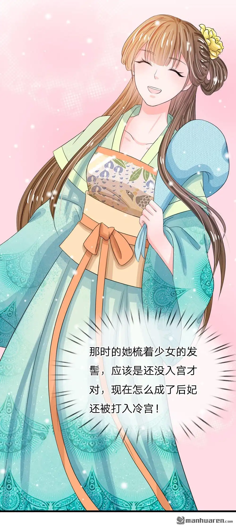 《系统逼我做皇后》第34回 乱我心神 第5页