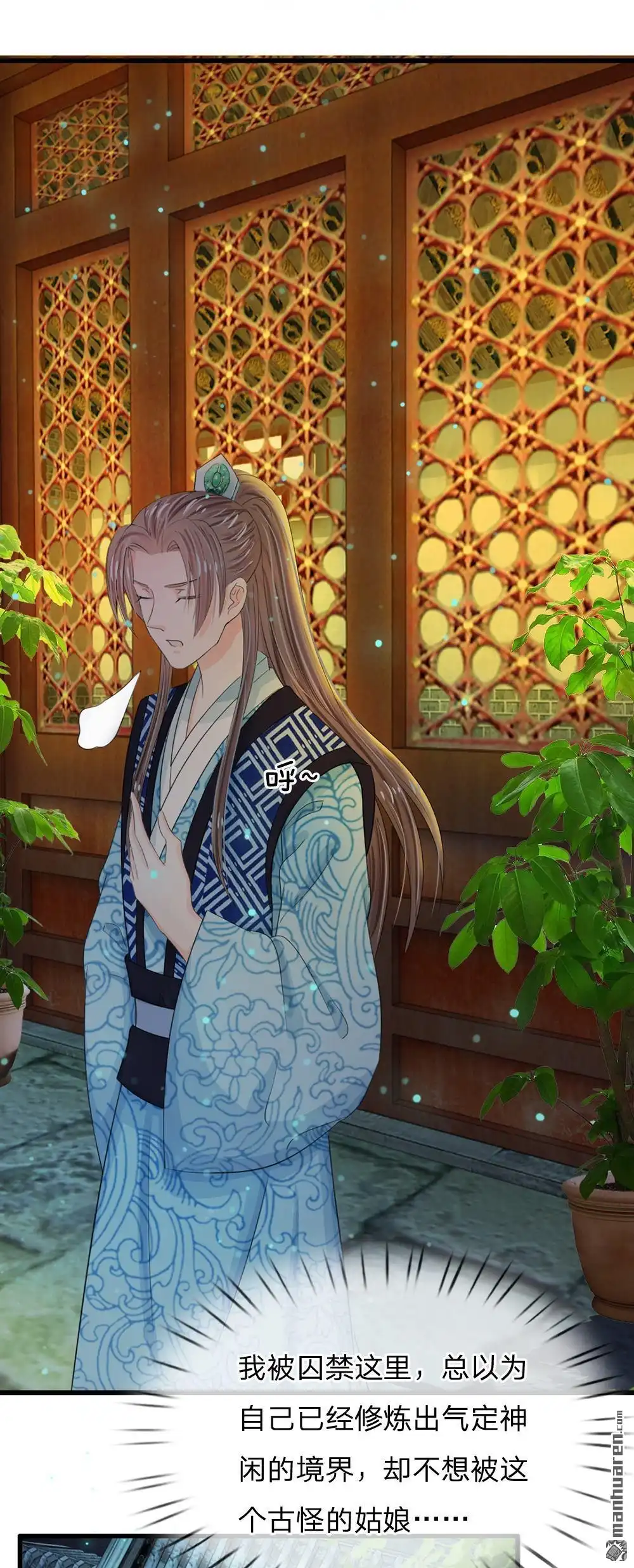 《系统逼我做皇后》第34回 乱我心神 第15页