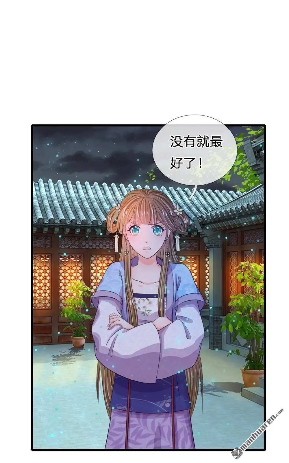 《系统逼我做皇后》第35回 不介意的话你晚上住在这里 第13页