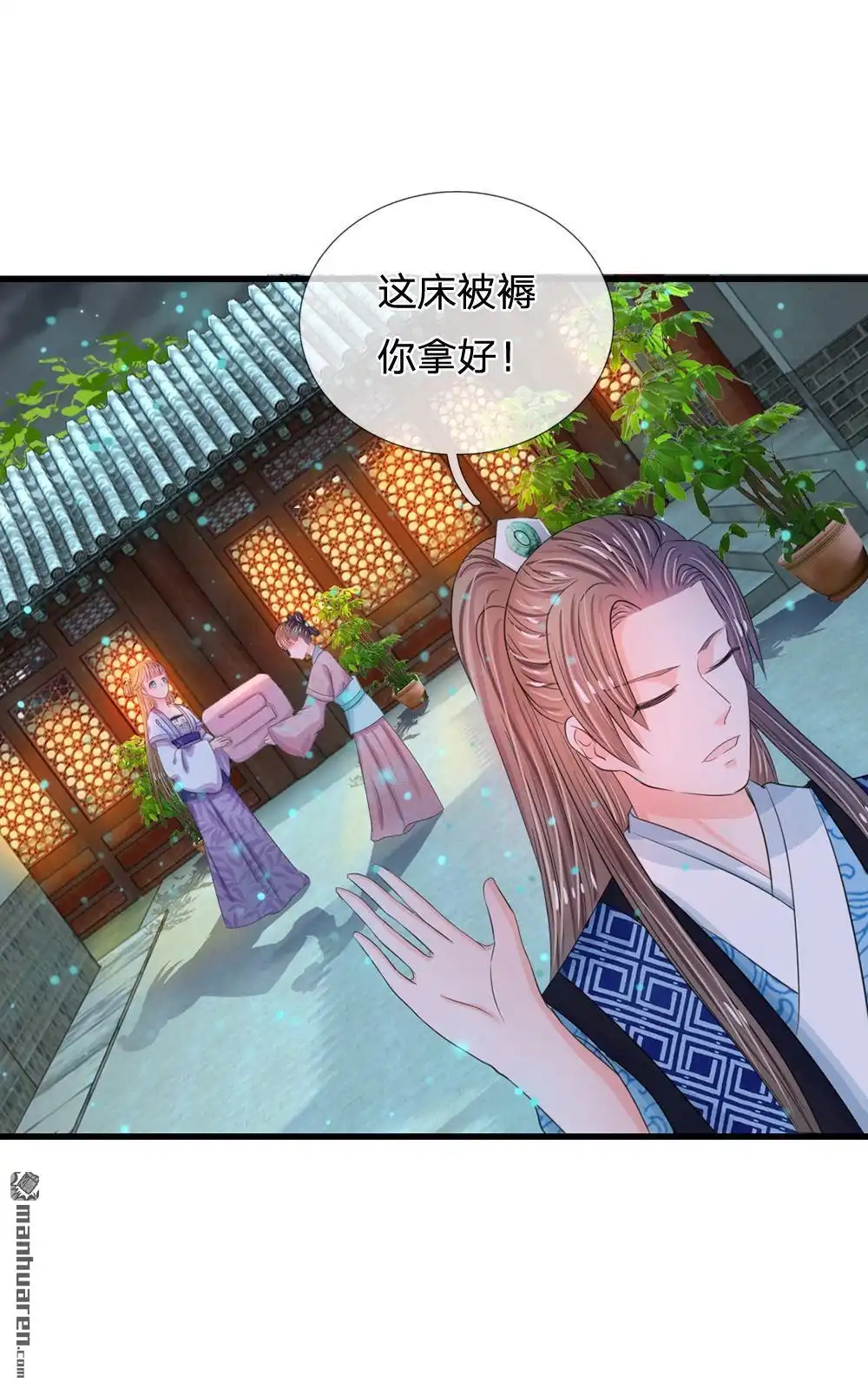 《系统逼我做皇后》第35回 不介意的话你晚上住在这里 第14页