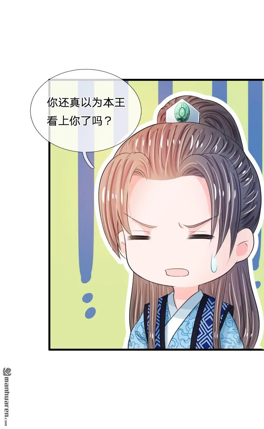 《系统逼我做皇后》第35回 不介意的话你晚上住在这里 第12页