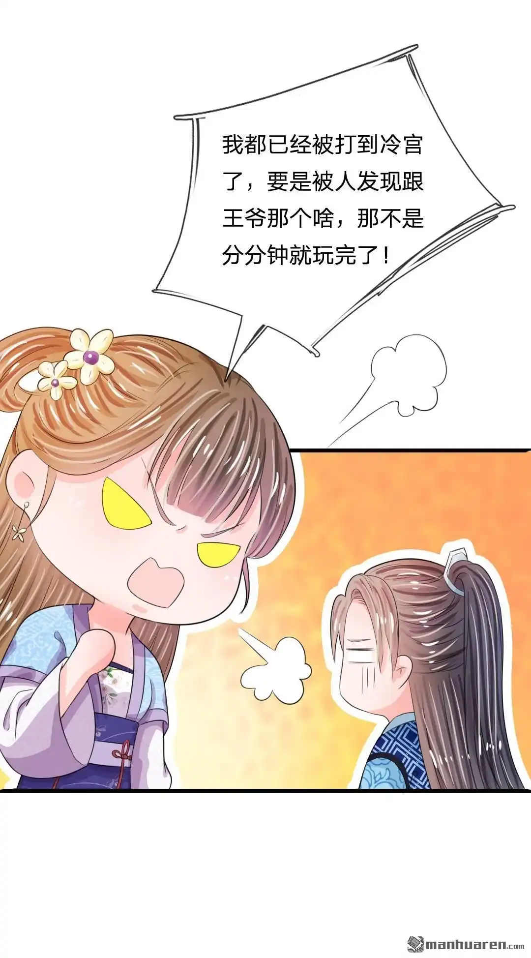 《系统逼我做皇后》第35回 不介意的话你晚上住在这里 第11页