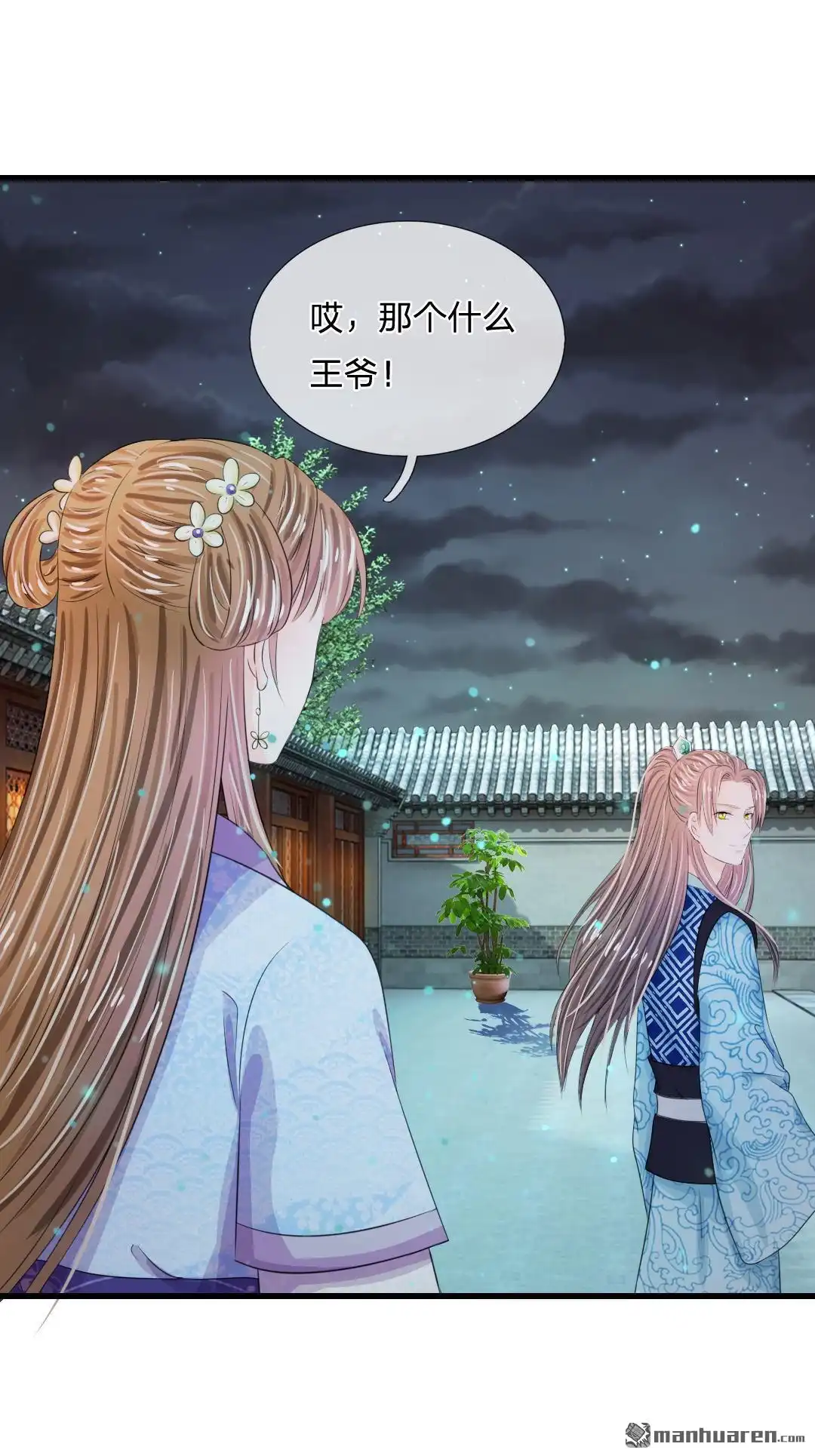 《系统逼我做皇后》第35回 不介意的话你晚上住在这里 第6页