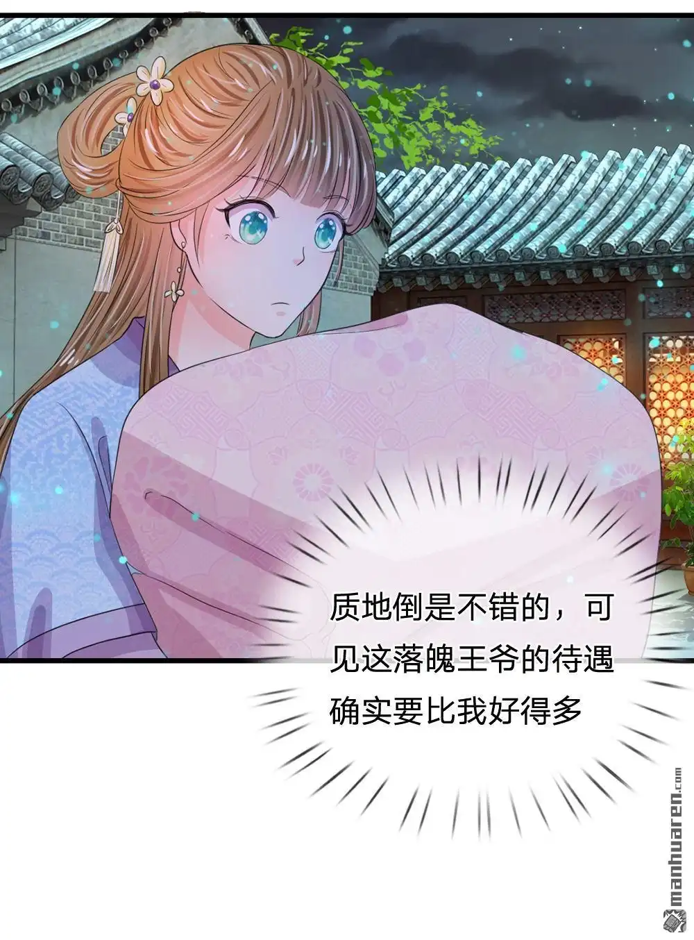 《系统逼我做皇后》第35回 不介意的话你晚上住在这里 第15页