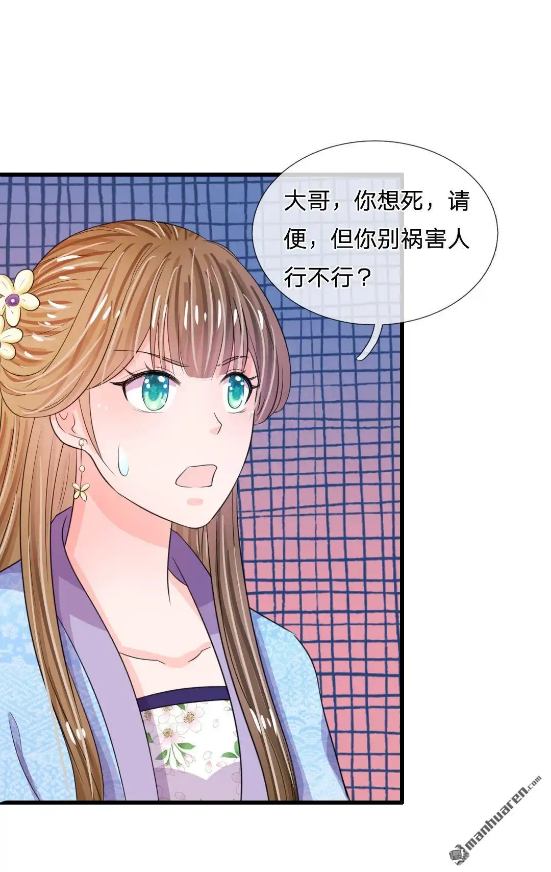 《系统逼我做皇后》第35回 不介意的话你晚上住在这里 第10页