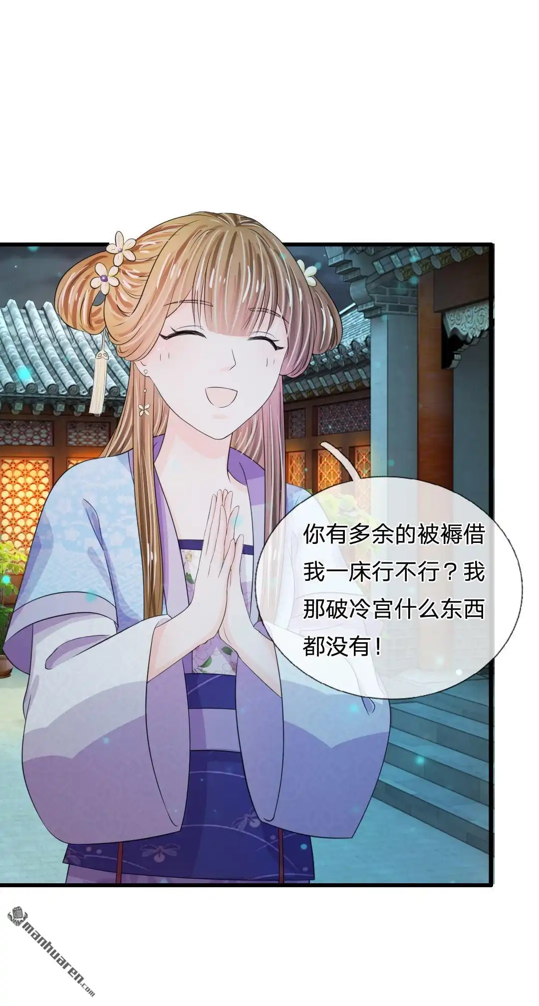 《系统逼我做皇后》第35回 不介意的话你晚上住在这里 第7页