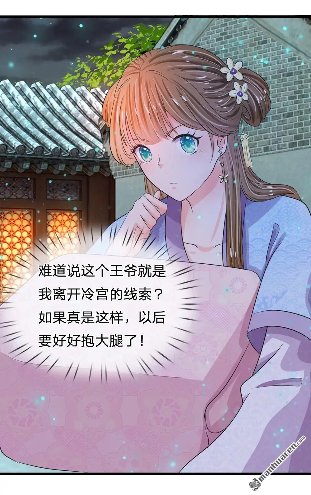 《系统逼我做皇后》第35回 不介意的话你晚上住在这里 第16页