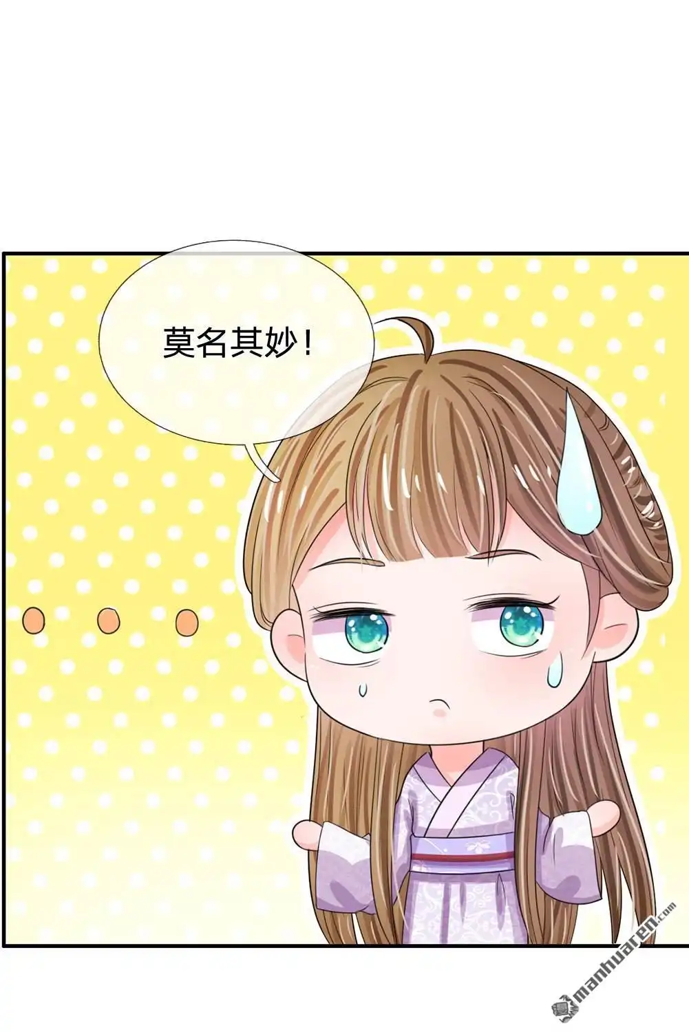 《系统逼我做皇后》第36回 还是要留她一命 第17页