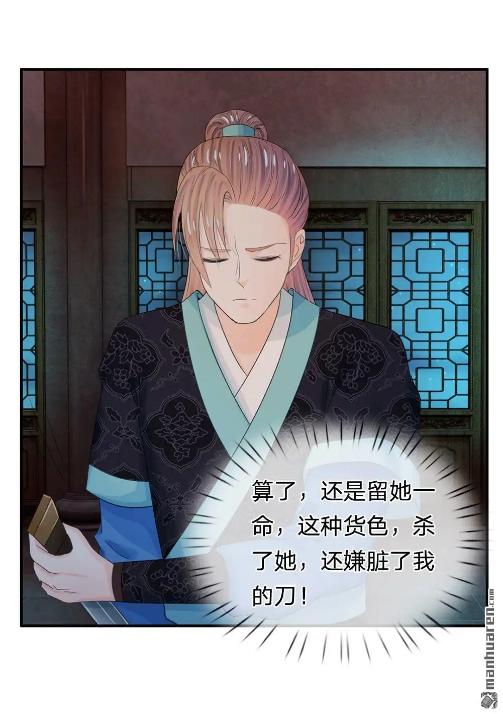 《系统逼我做皇后》第36回 还是要留她一命 第9页