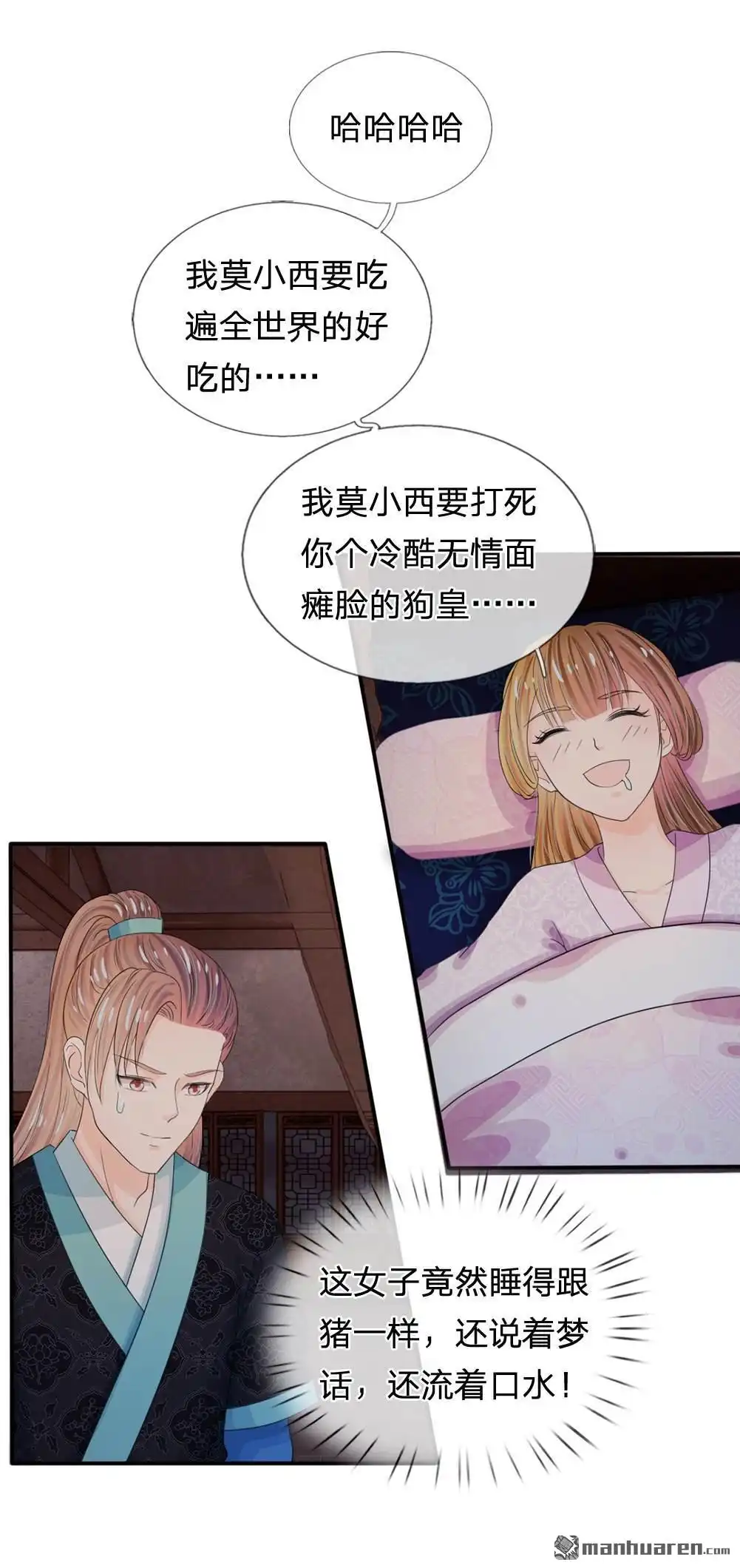 《系统逼我做皇后》第36回 还是要留她一命 第8页