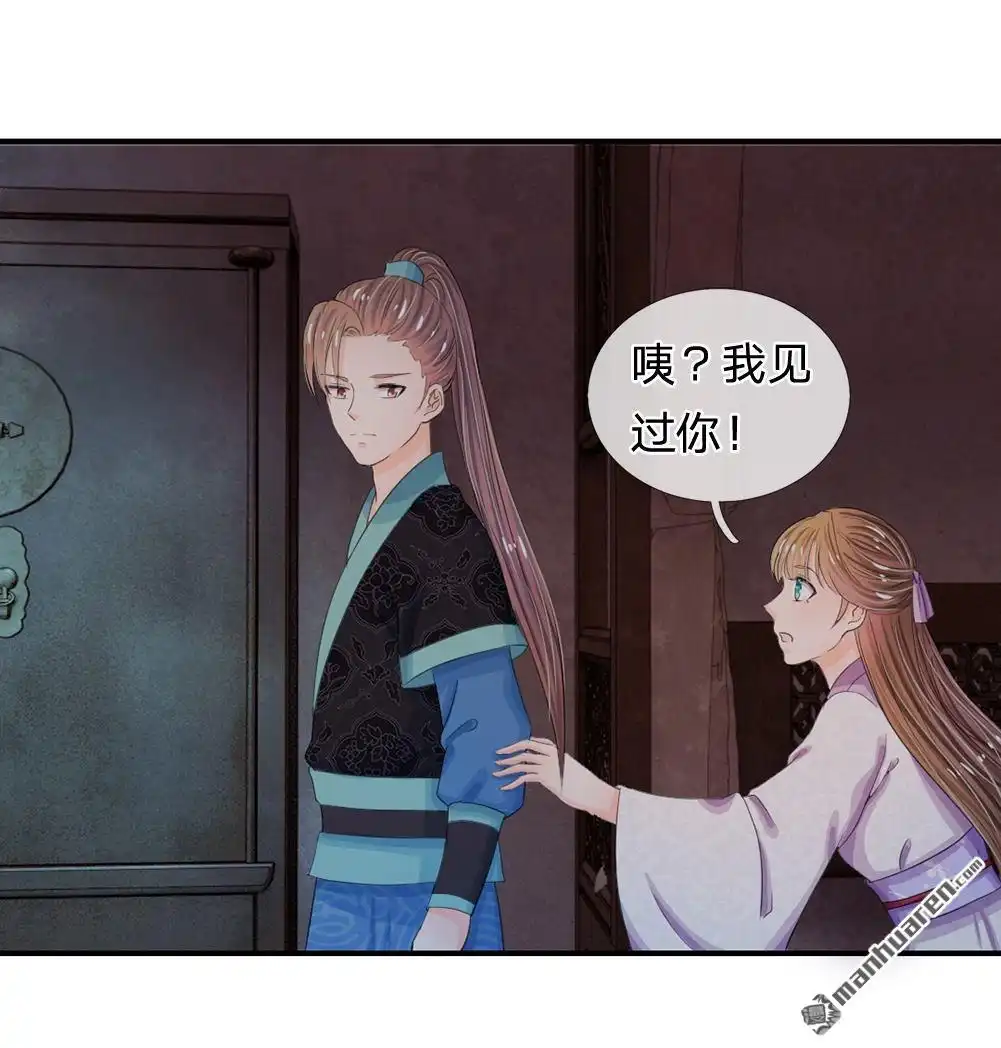 《系统逼我做皇后》第36回 还是要留她一命 第13页