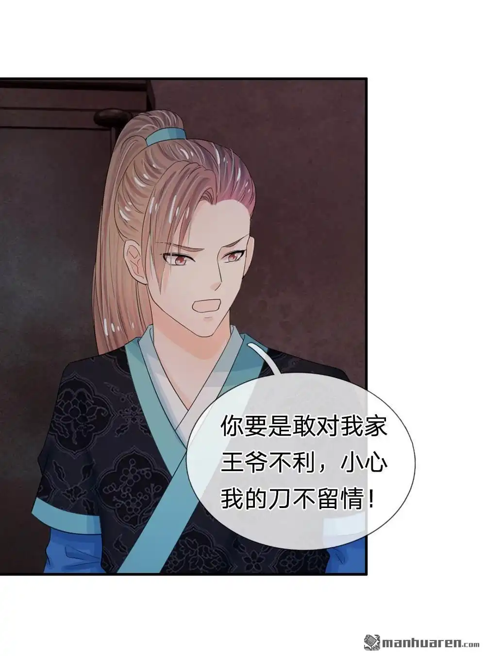 《系统逼我做皇后》第36回 还是要留她一命 第15页