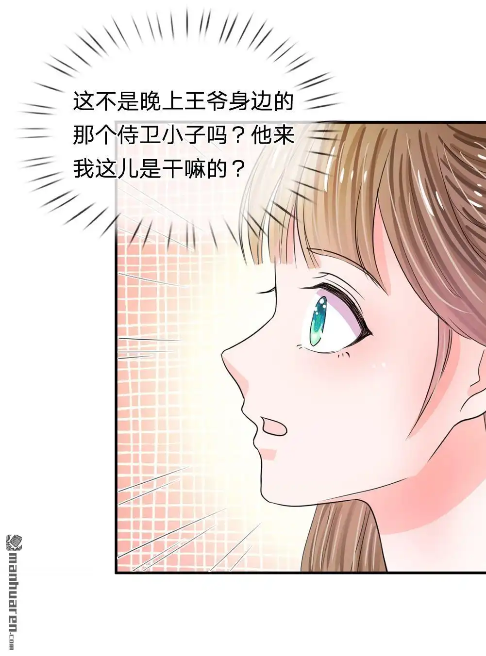 《系统逼我做皇后》第36回 还是要留她一命 第14页