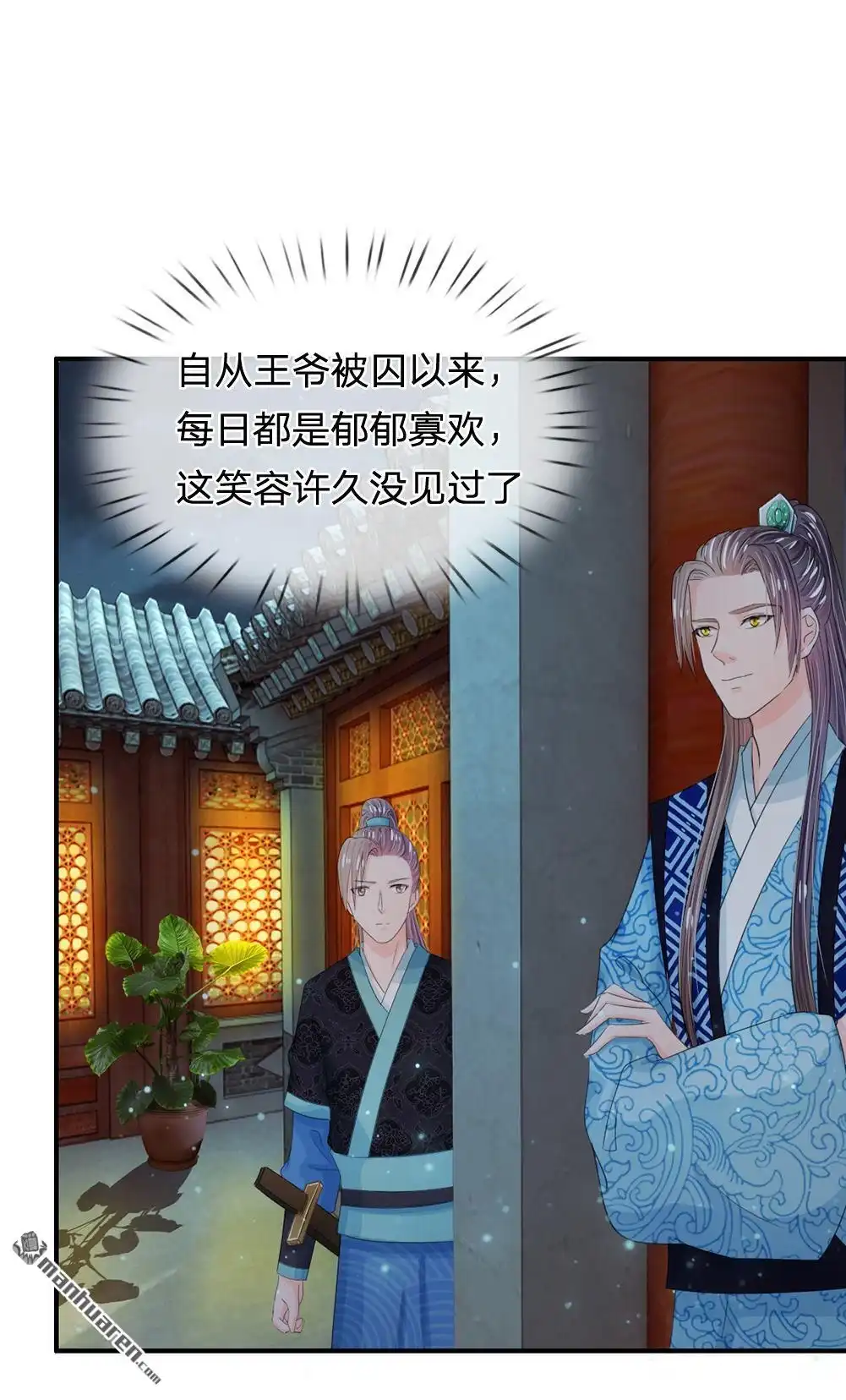 《系统逼我做皇后》第36回 还是要留她一命 第3页