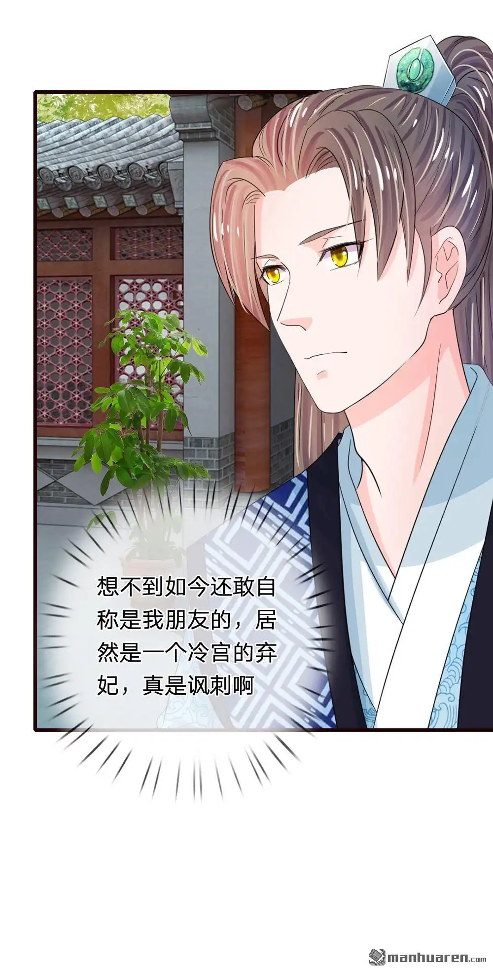 《系统逼我做皇后》第37回 大侠你要干嘛 第16页