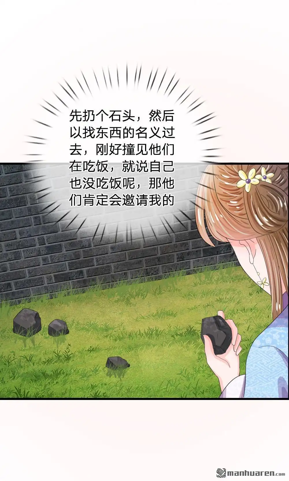 《系统逼我做皇后》第37回 大侠你要干嘛 第4页