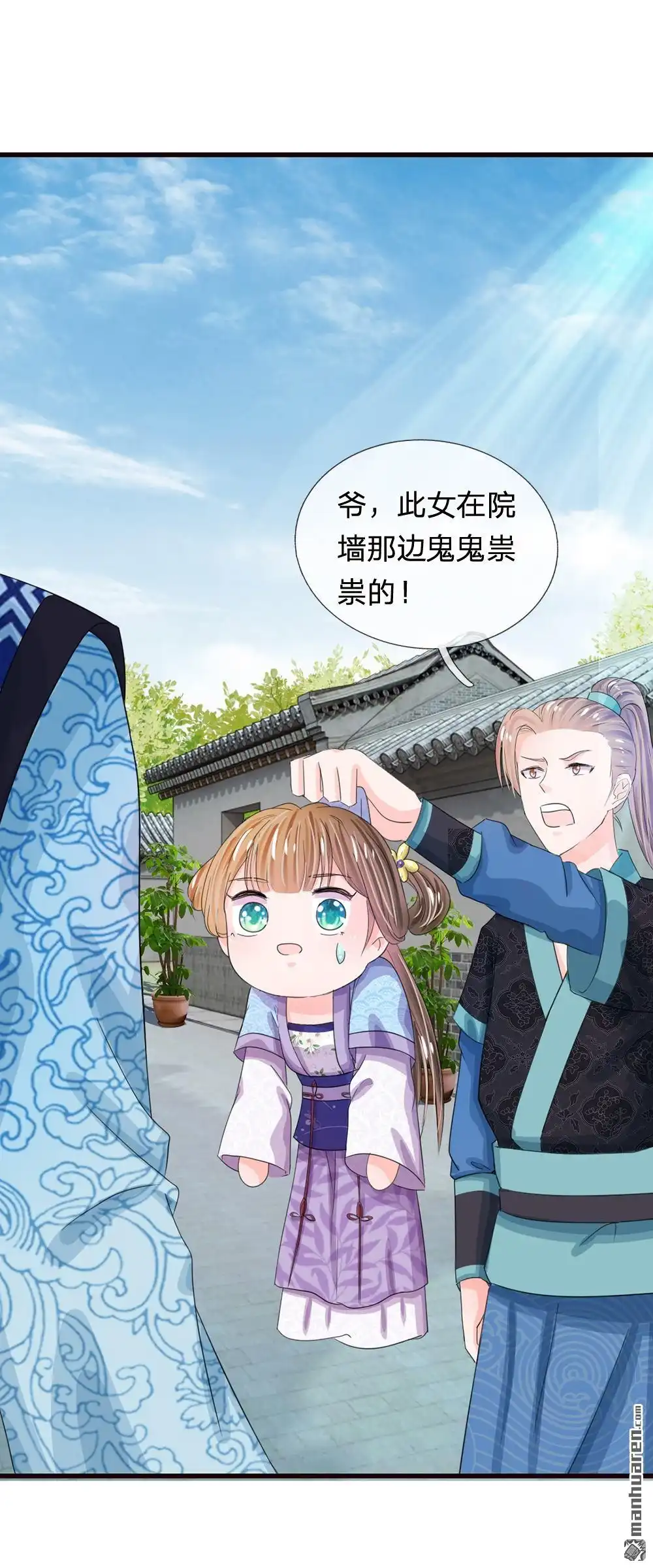 《系统逼我做皇后》第37回 大侠你要干嘛 第13页