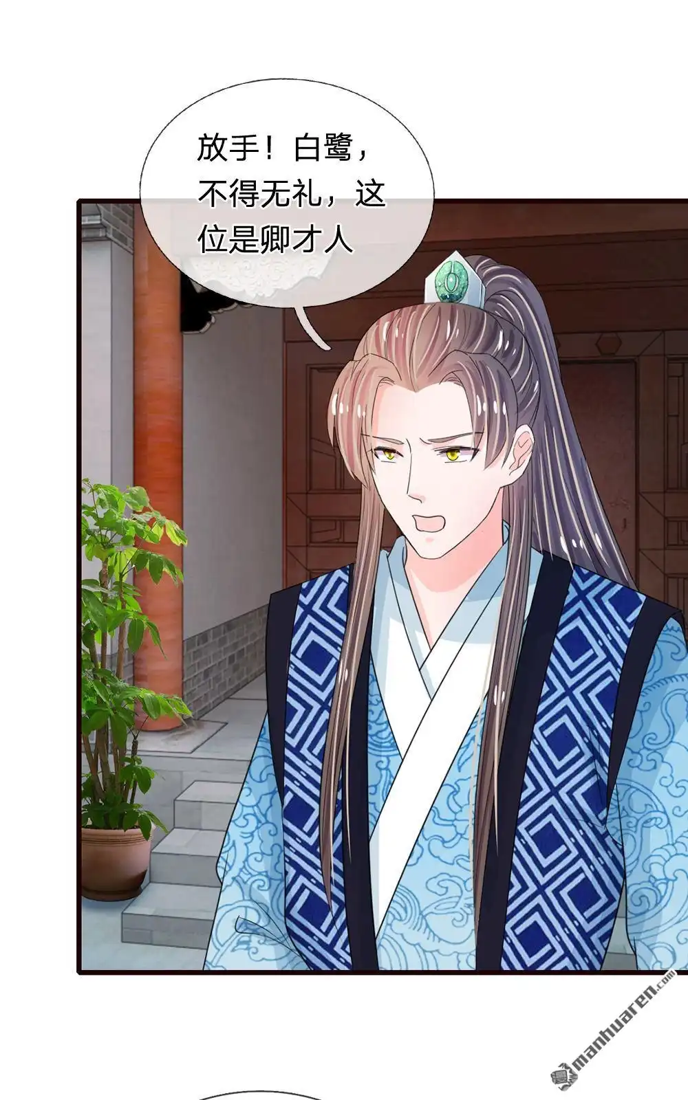 《系统逼我做皇后》第37回 大侠你要干嘛 第14页
