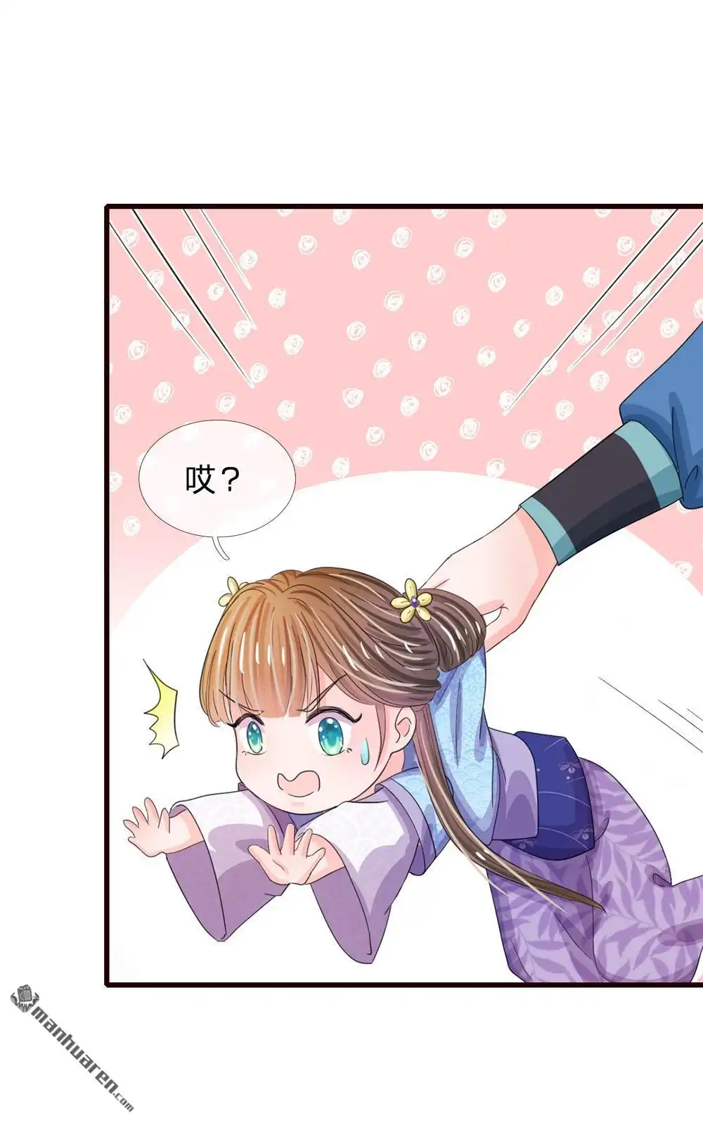 《系统逼我做皇后》第37回 大侠你要干嘛 第11页