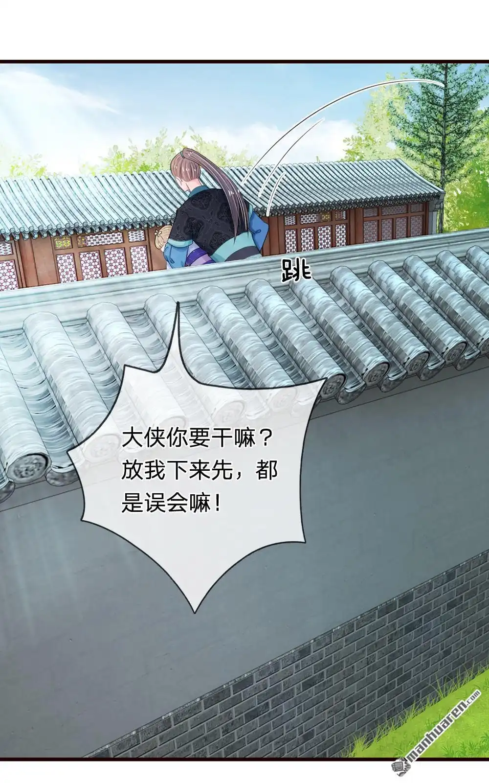 《系统逼我做皇后》第37回 大侠你要干嘛 第12页