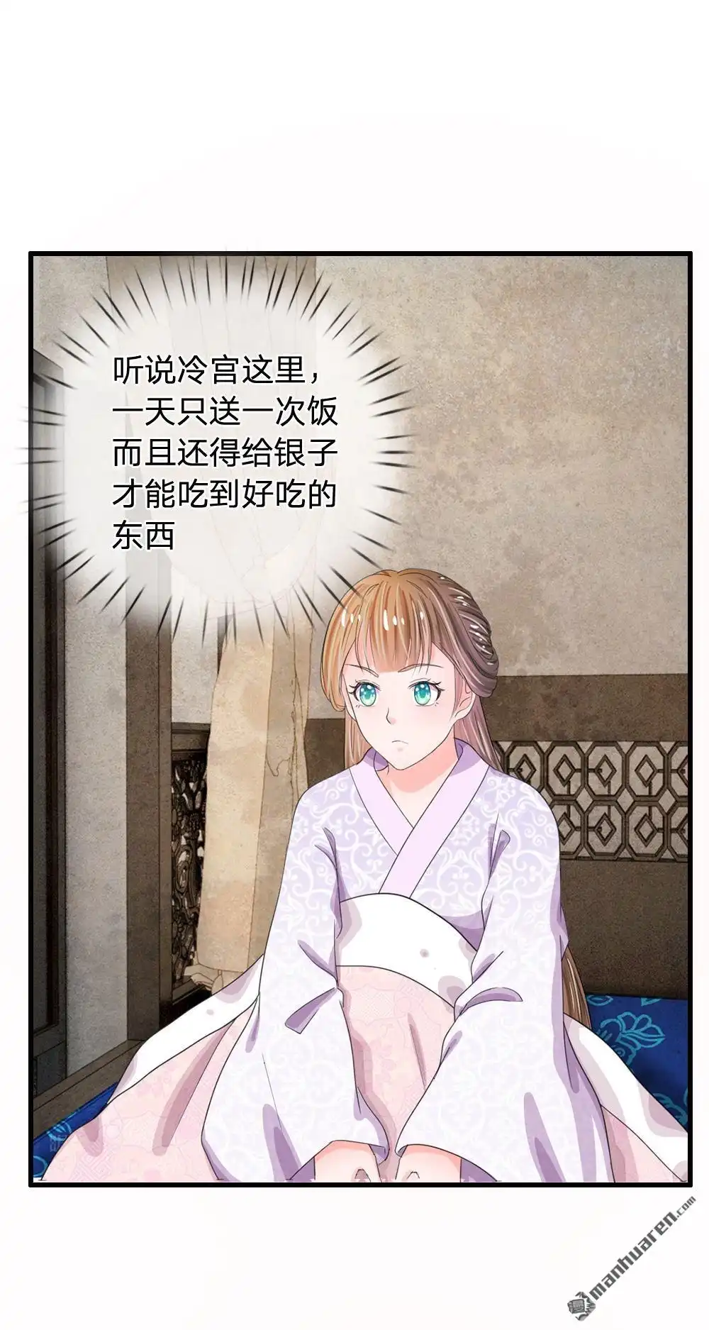 《系统逼我做皇后》第37回 大侠你要干嘛 第1页
