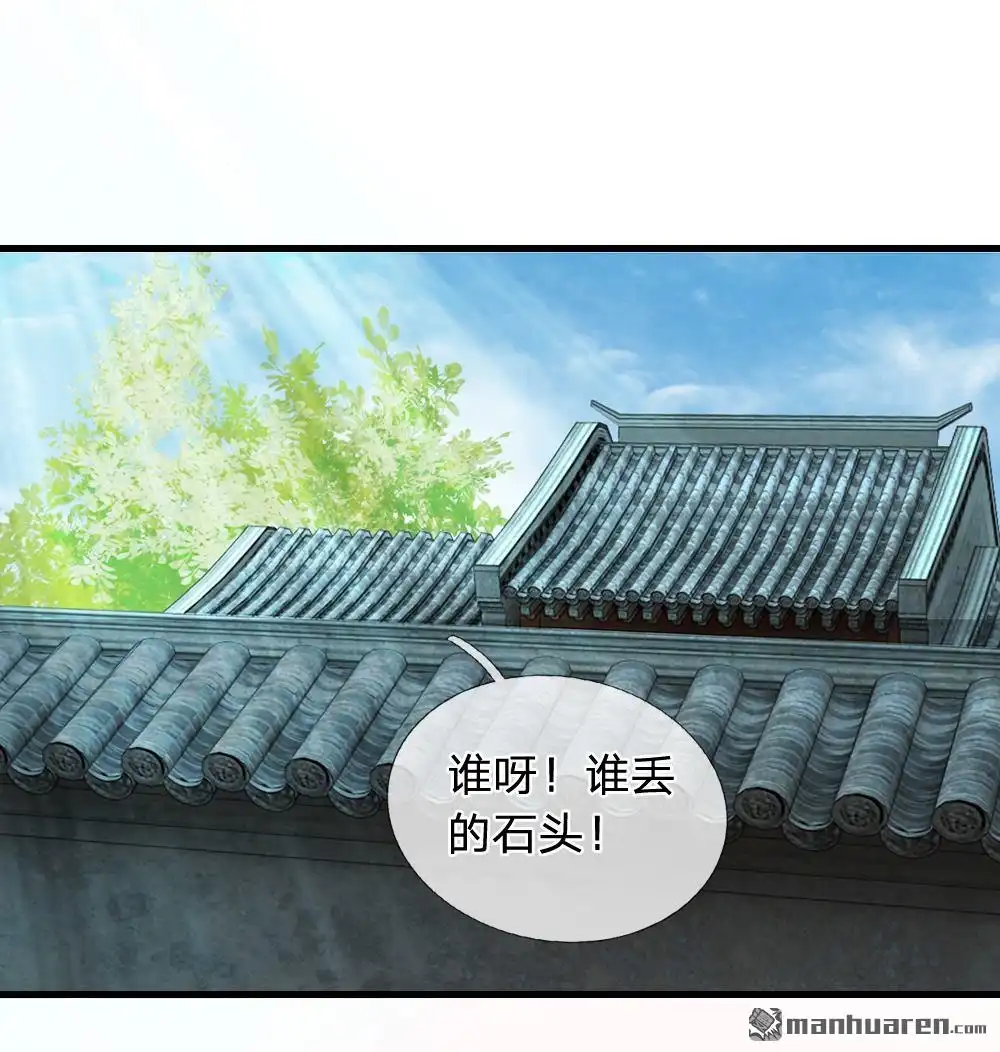 《系统逼我做皇后》第37回 大侠你要干嘛 第7页
