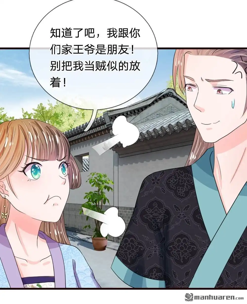 《系统逼我做皇后》第37回 大侠你要干嘛 第15页