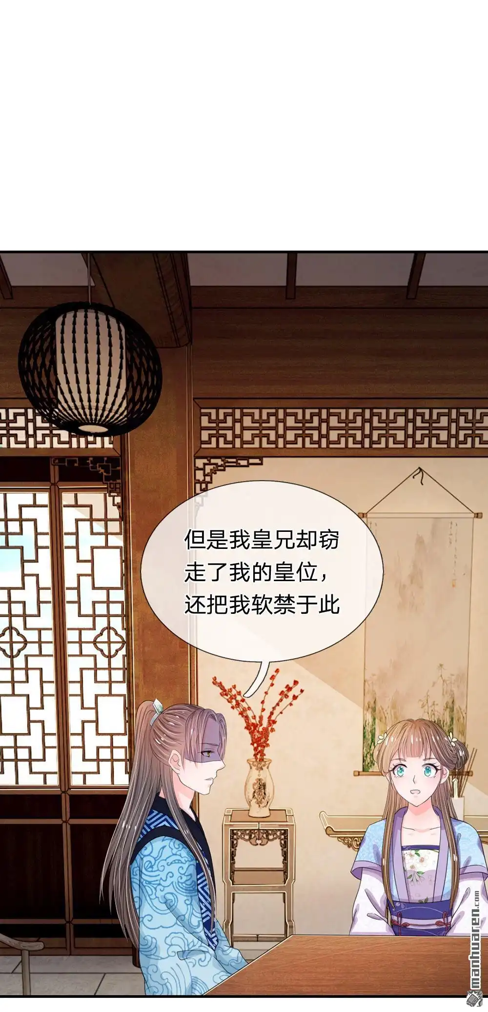 《系统逼我做皇后》第38回 隐藏人物 第16页