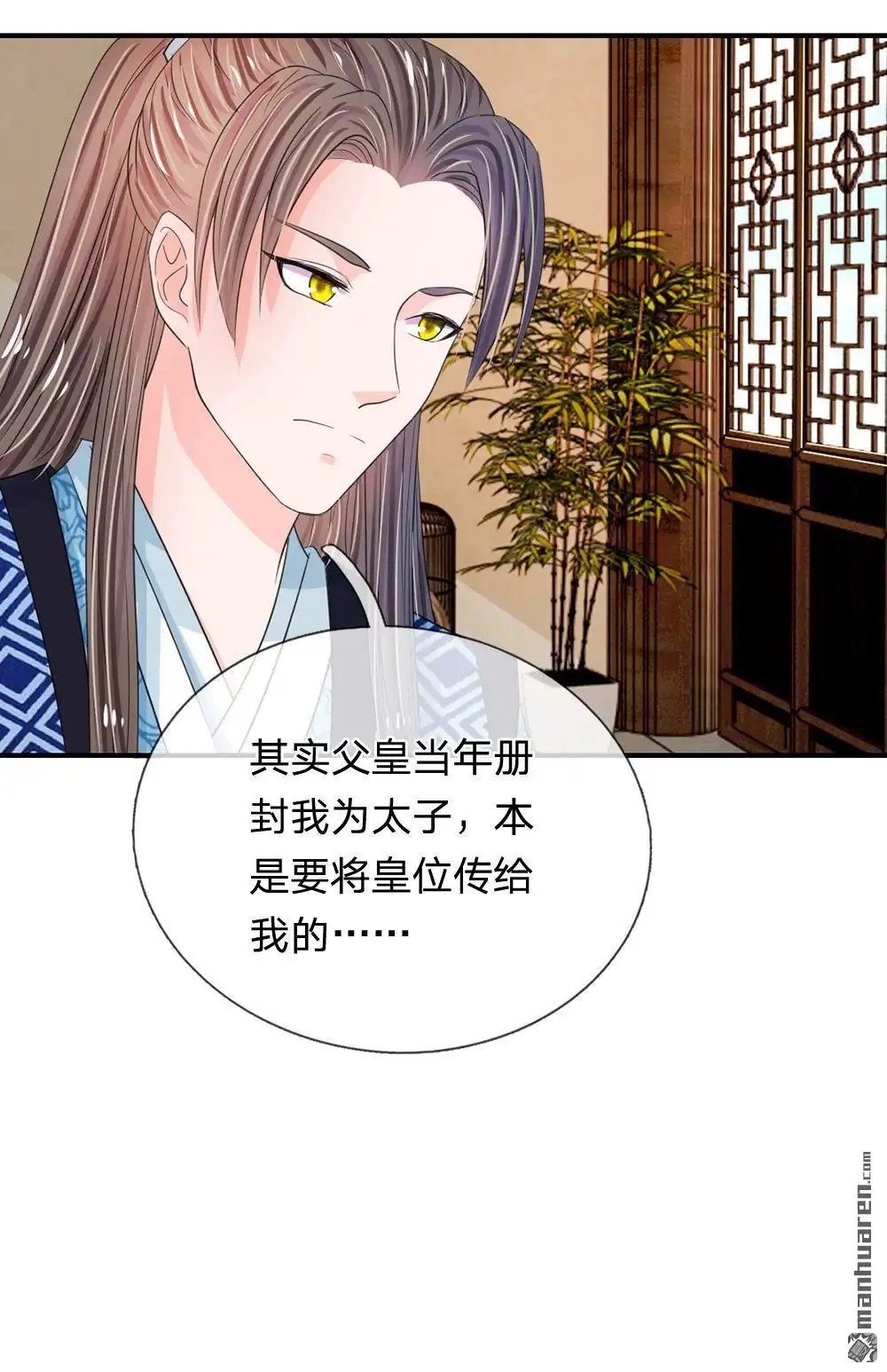 《系统逼我做皇后》第38回 隐藏人物 第15页