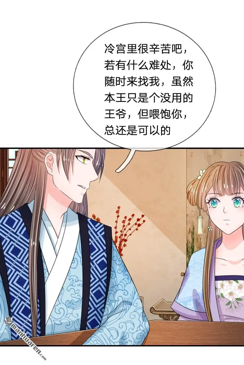 《系统逼我做皇后》第38回 隐藏人物 第10页