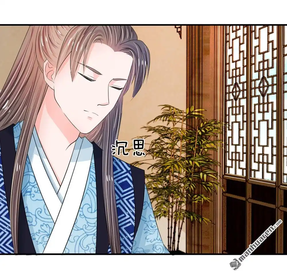 《系统逼我做皇后》第38回 隐藏人物 第14页