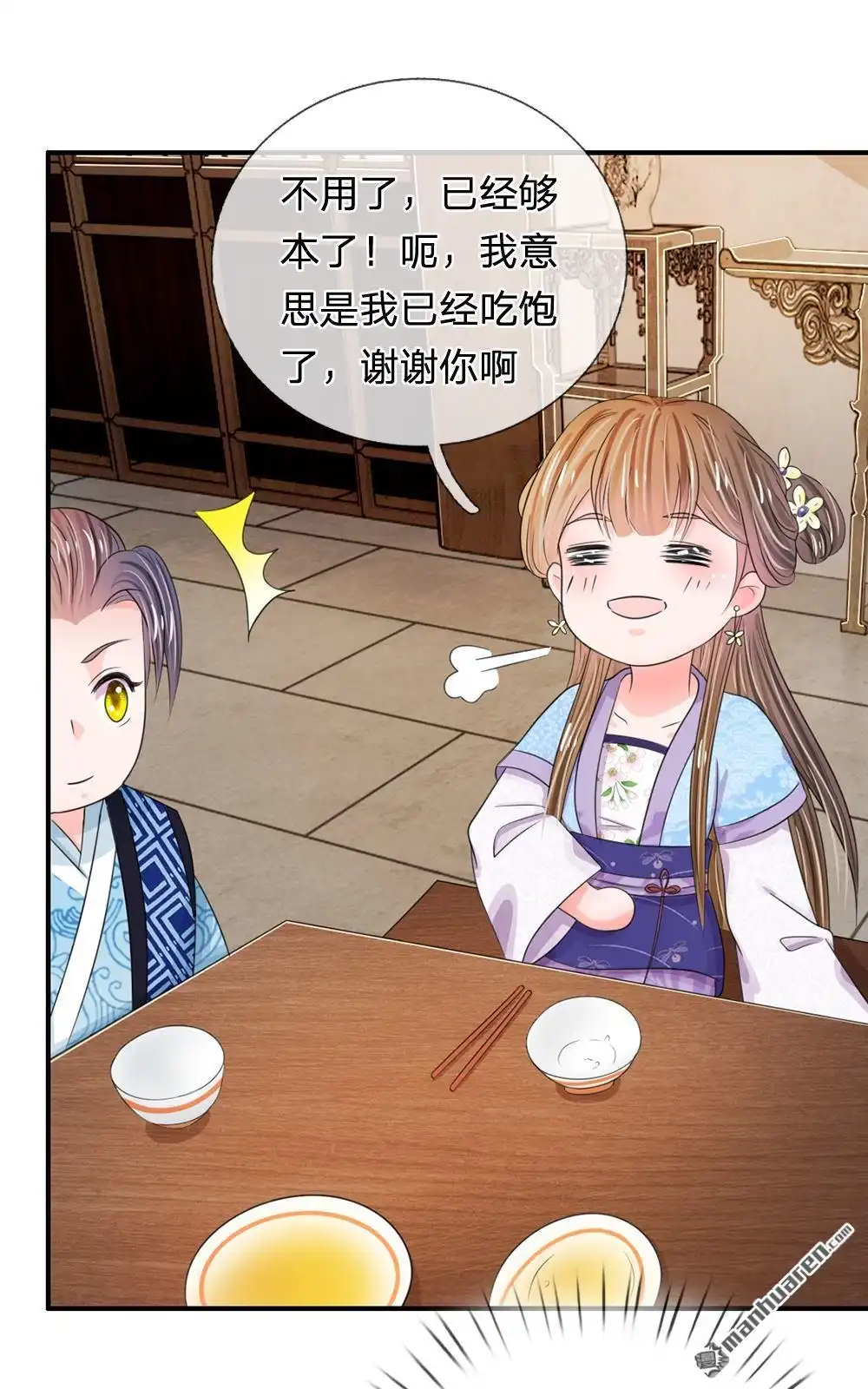 《系统逼我做皇后》第38回 隐藏人物 第8页