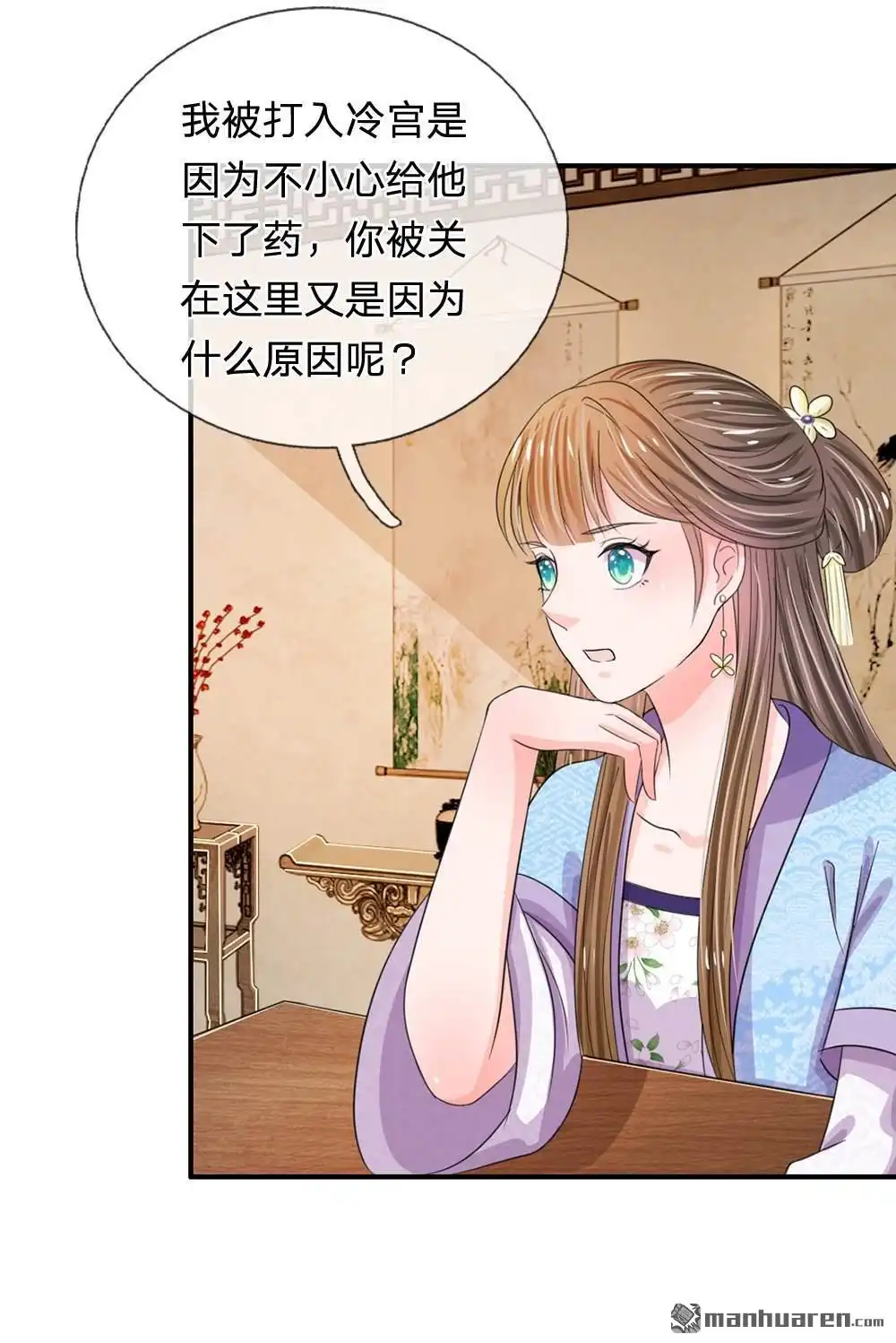 《系统逼我做皇后》第38回 隐藏人物 第13页