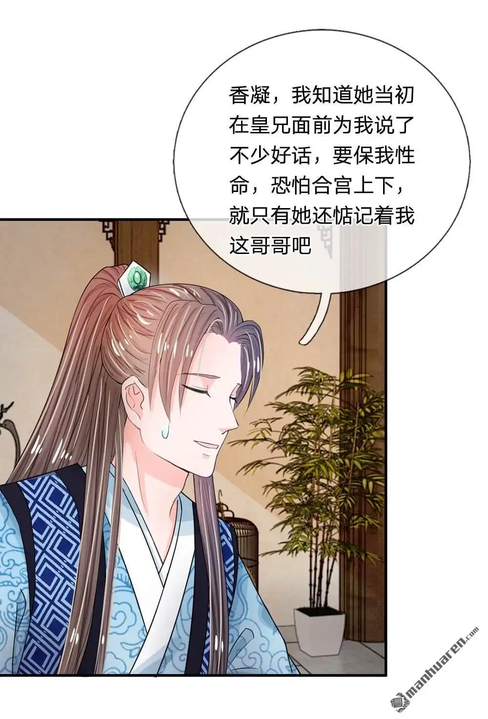 《系统逼我做皇后》第39回 你想做皇帝吗？ 第5页