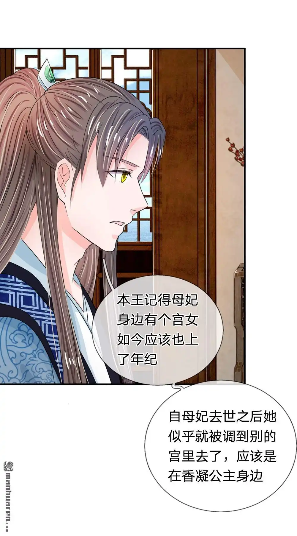 《系统逼我做皇后》第39回 你想做皇帝吗？ 第9页