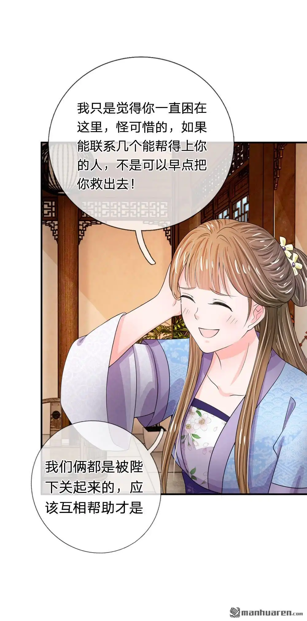 《系统逼我做皇后》第39回 你想做皇帝吗？ 第8页