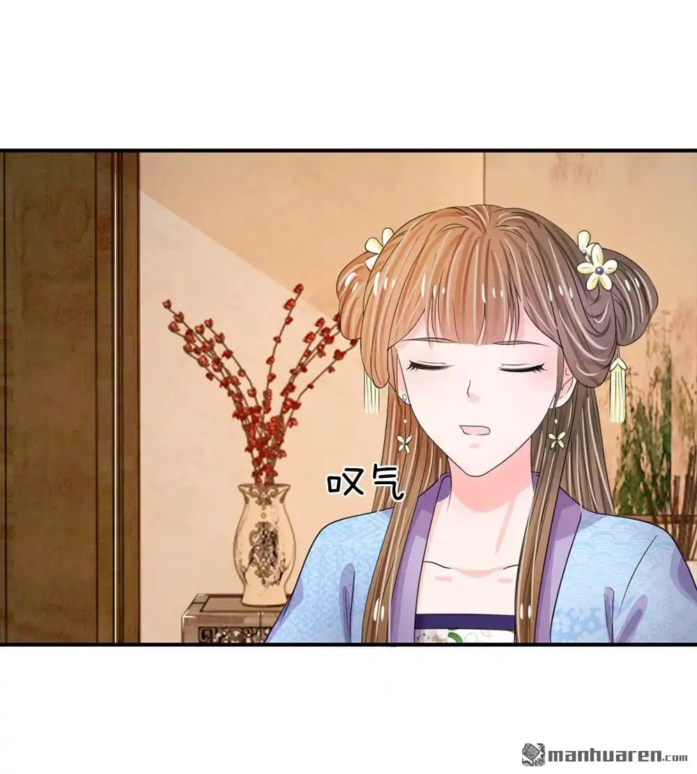 《系统逼我做皇后》第39回 你想做皇帝吗？ 第12页