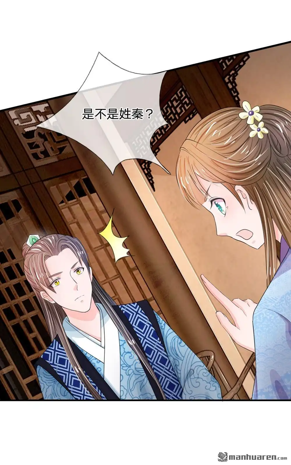 《系统逼我做皇后》第39回 你想做皇帝吗？ 第10页