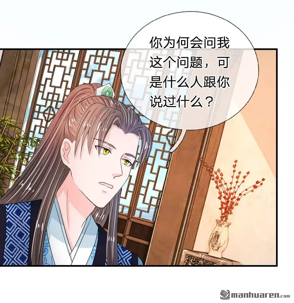 《系统逼我做皇后》第39回 你想做皇帝吗？ 第17页
