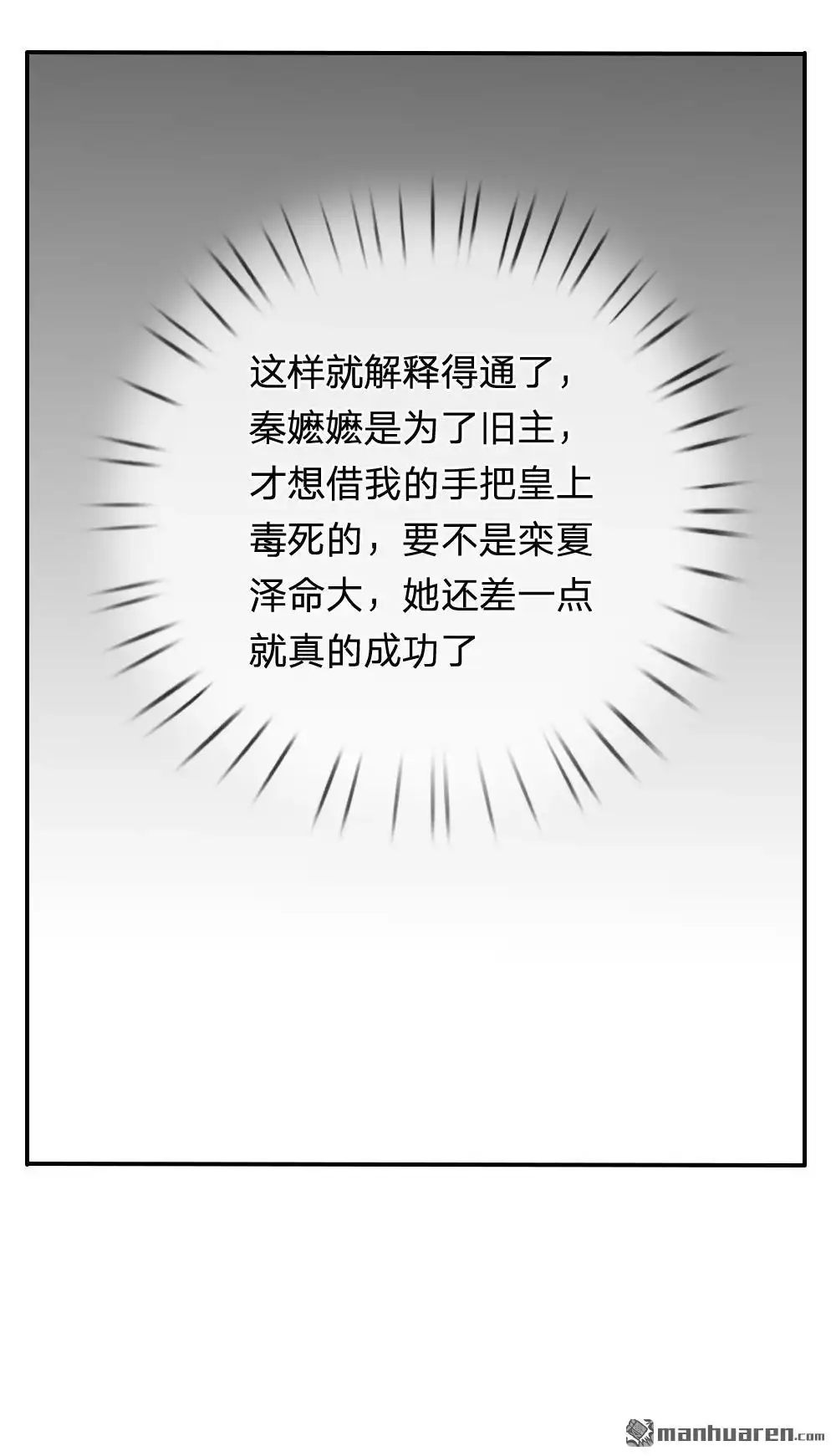 《系统逼我做皇后》第39回 你想做皇帝吗？ 第14页