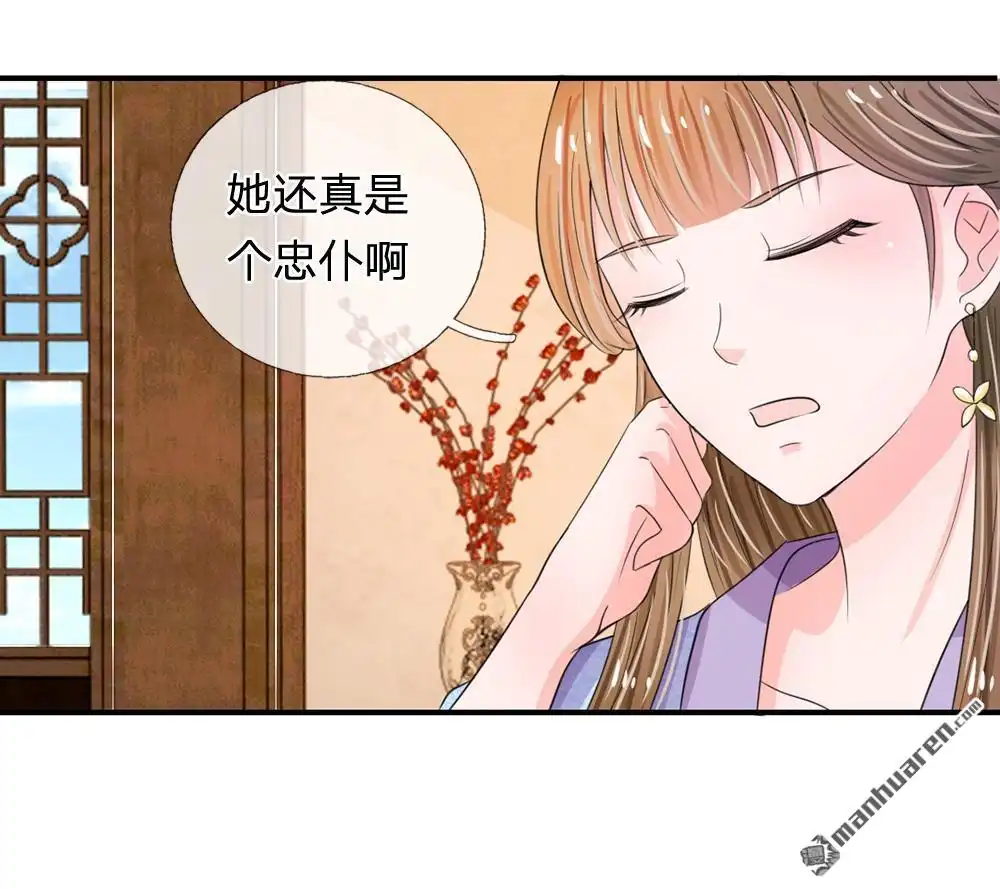 《系统逼我做皇后》第39回 你想做皇帝吗？ 第13页