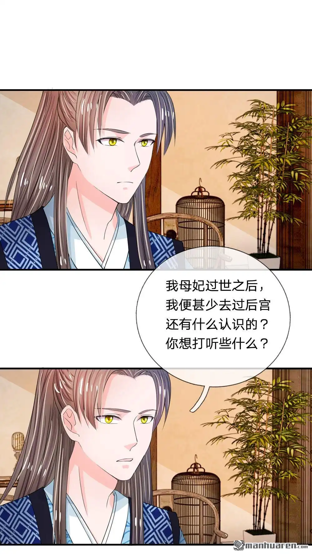 《系统逼我做皇后》第39回 你想做皇帝吗？ 第7页