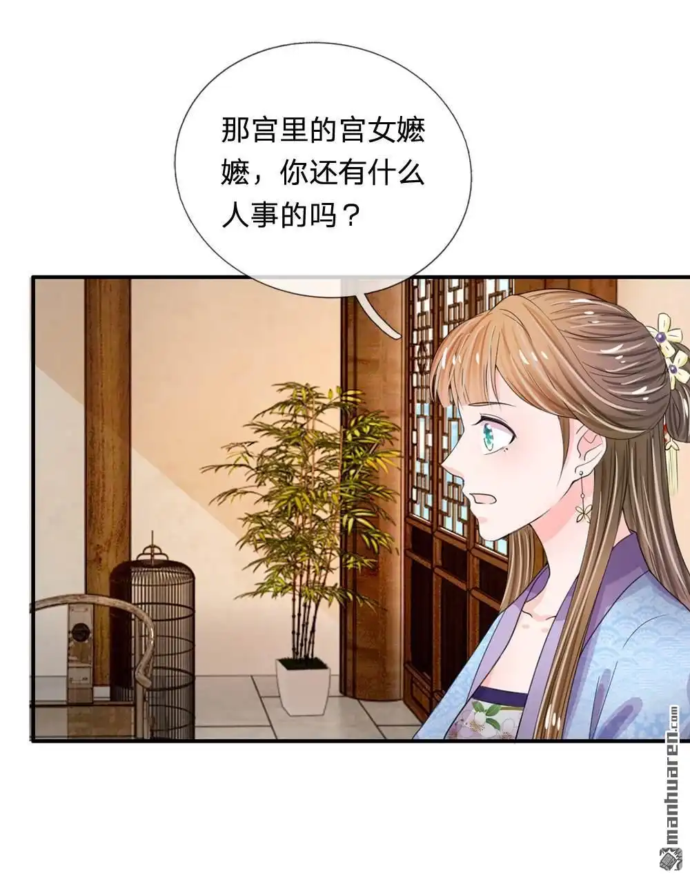 《系统逼我做皇后》第39回 你想做皇帝吗？ 第6页