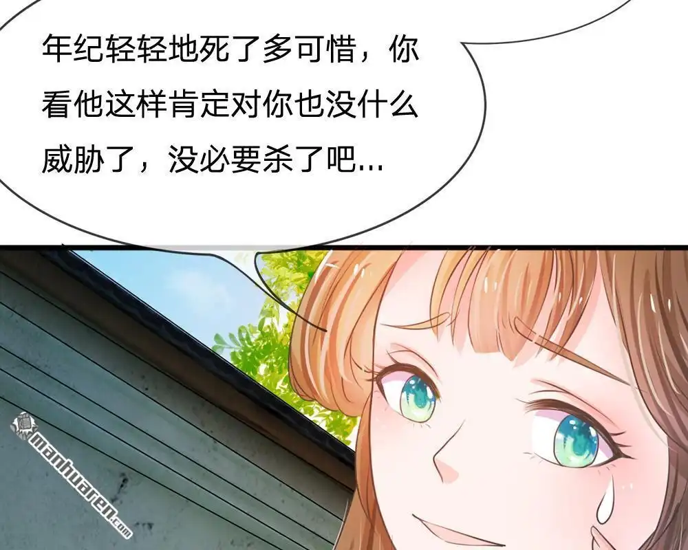 《系统逼我做皇后》第4回 这互动不太友好啊 第50页